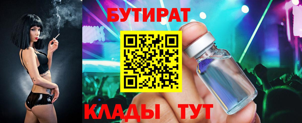 БУТИРАТ 1.4BDO Учалы