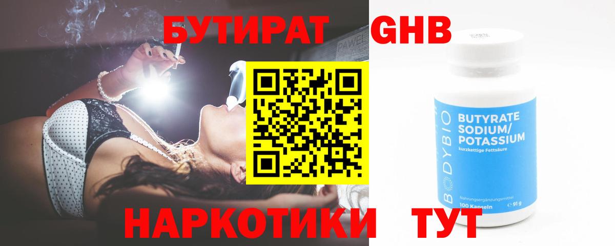 БУТИРАТ бутандиол  Вход с VPN  Бутират  Учалы 