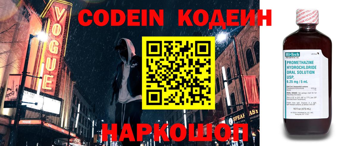 Учалы  Кодеин Purple Drank  Вход с VPN 
