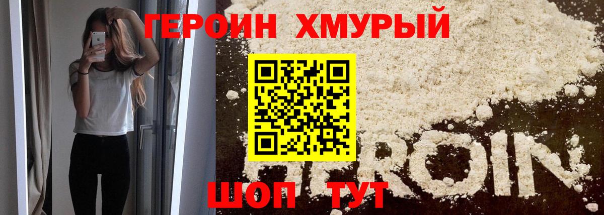 ГЕРОИН афганец Учалы