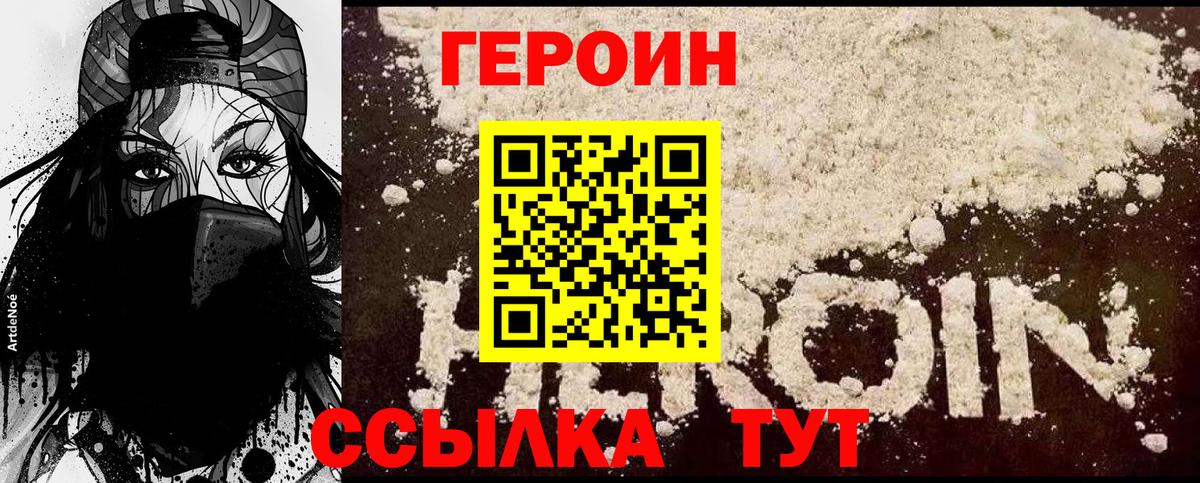 ГЕРОИН  ГЕРОИН Heroin  Вход с VPN  Учалы 