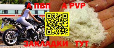 альфа пвп Можайск