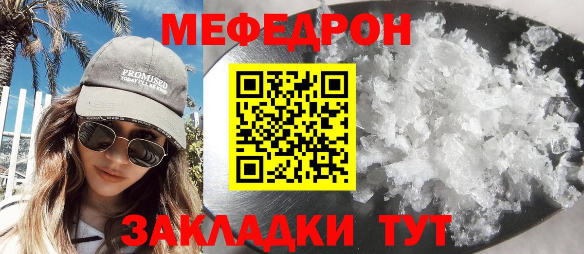 Мефедрон  дарнет шоп  МЕФ мука  Вход с VPN  Учалы  Меф  МЯУ-МЯУ 4 MMC 